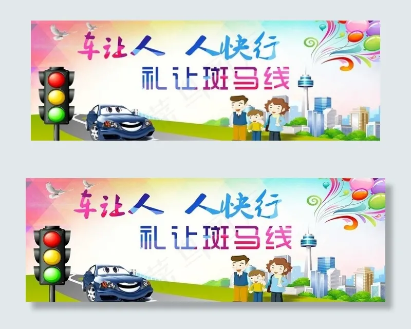 全国交通安全 反思日 校园交通图片(9449X3543(DPI:300))psd模版下载