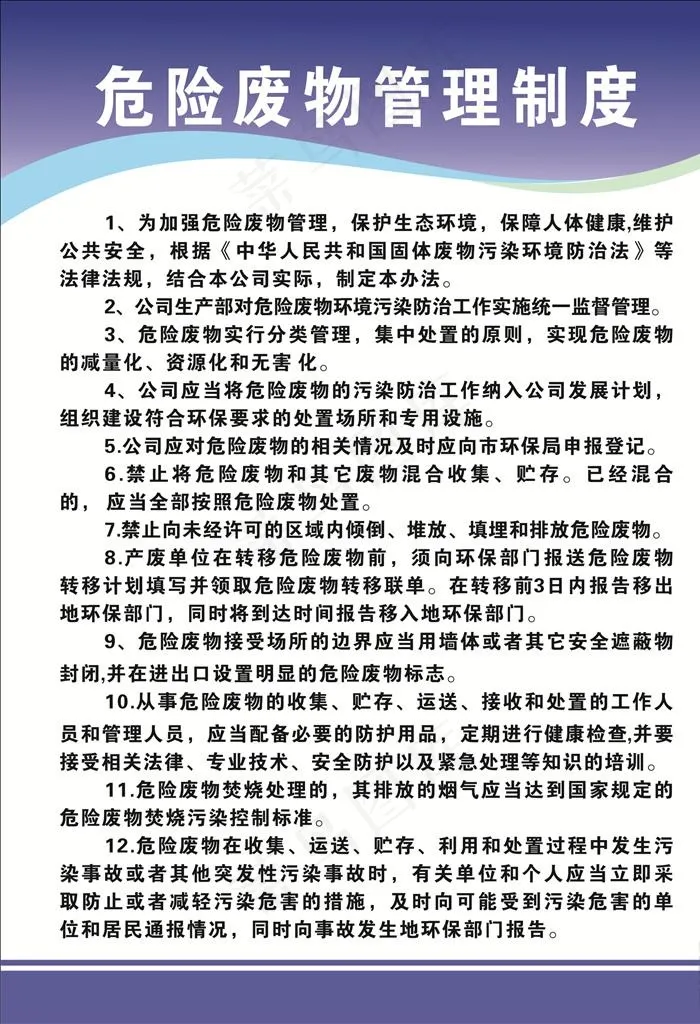 危险废物管理制度图片cdr矢量模版下载