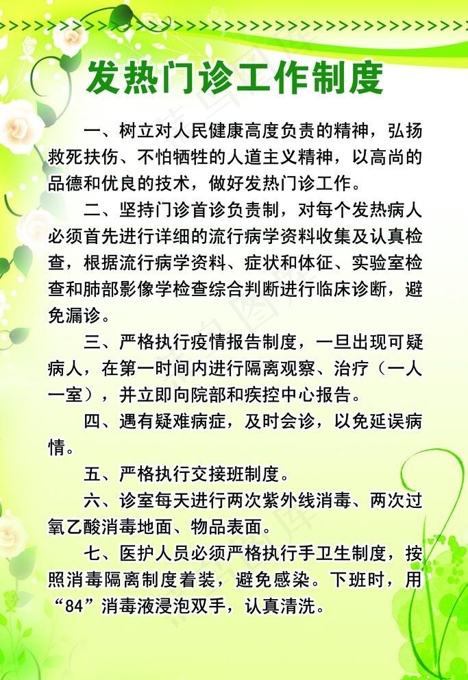 发热门诊工作制度图片