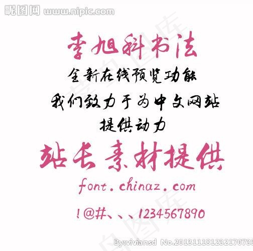 字体