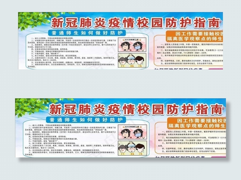 新冠肺炎疫情校园防护指南图片cdr矢量模版下载