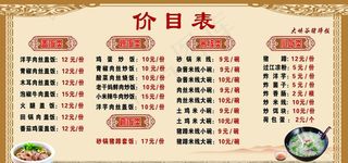 价目表图片