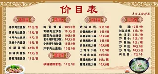 价目表图片