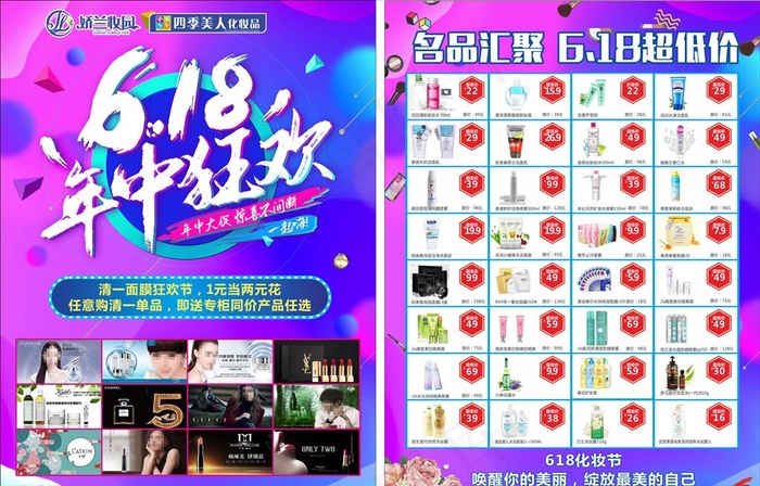 618单页图片cdr矢量模版下载