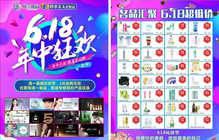 618单页图片cdr矢量模版下载