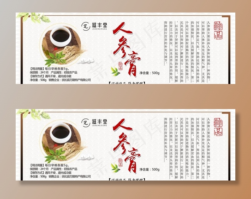人参膏图片(7034X2512(DPI:72))psd模版下载