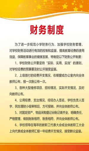 财务制度图片