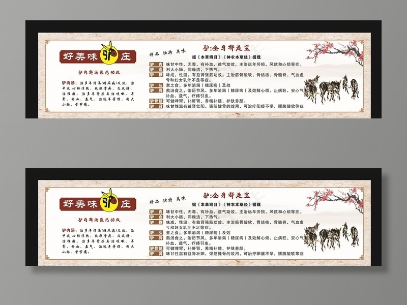 驴肉简介展板图片cdr矢量模版下载
