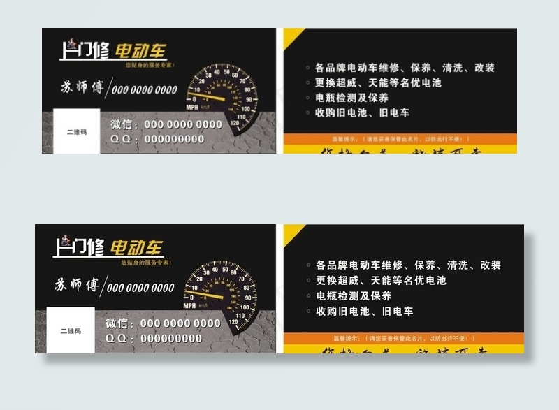 电动车名片图片cdr矢量模版下载