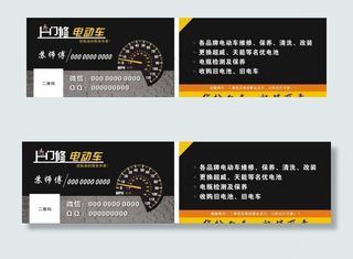 电动车名片图片