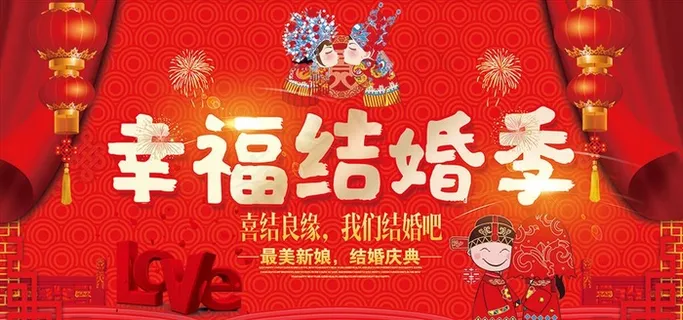 红色中国风结婚展板图片 红色中国风结婚展板图片