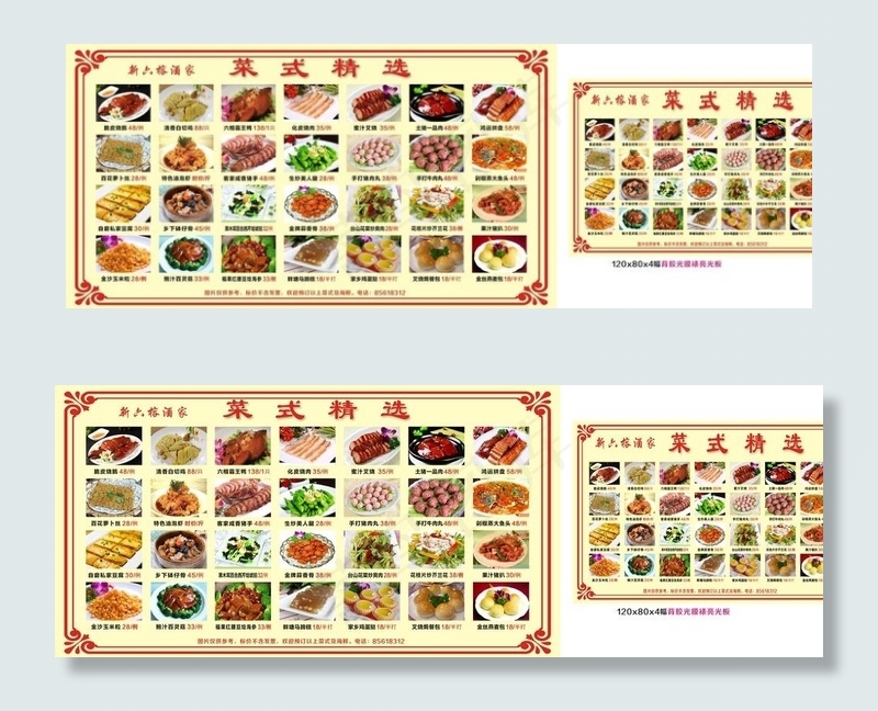各类菜式图片(2200X1200)cdr矢量模版下载
