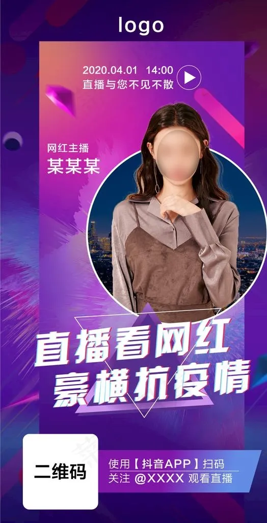 抖音直播手机图图片ai矢量模版下载