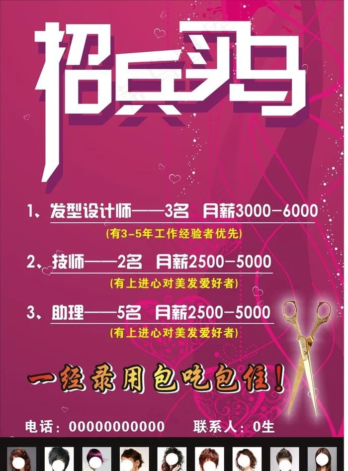 发廊海报图片(210X297)cdr矢量模版下载