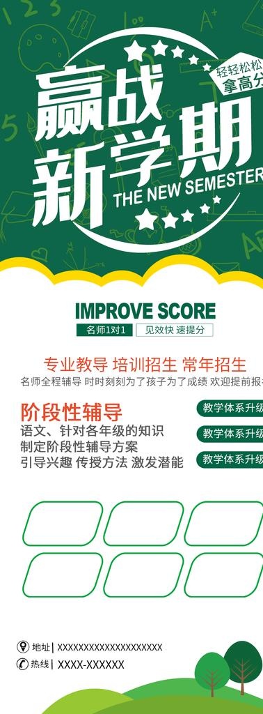 辅导班海报 辅导班展架 辅导班图片psd模版下载