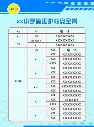 学校制度展板图片