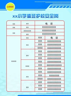 学校制度展板图片 学校制度展板图片