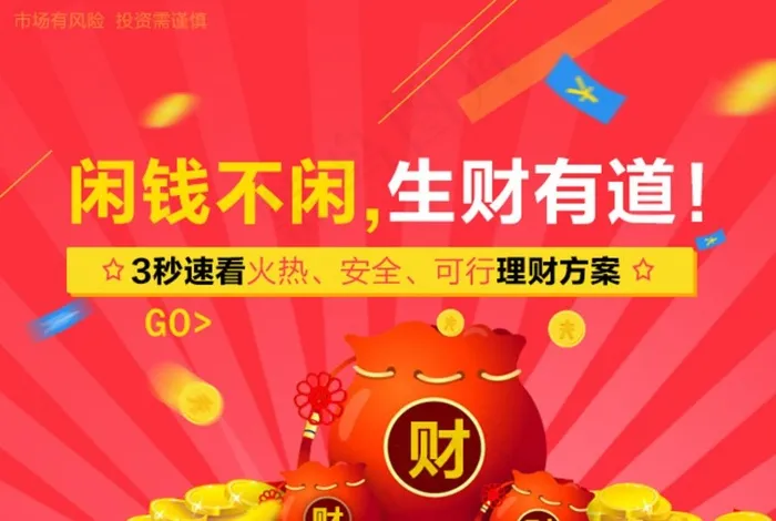 理财推广图图片psd模版下载