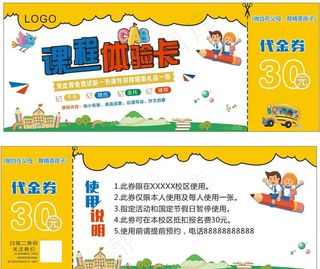 课程体验卡图片