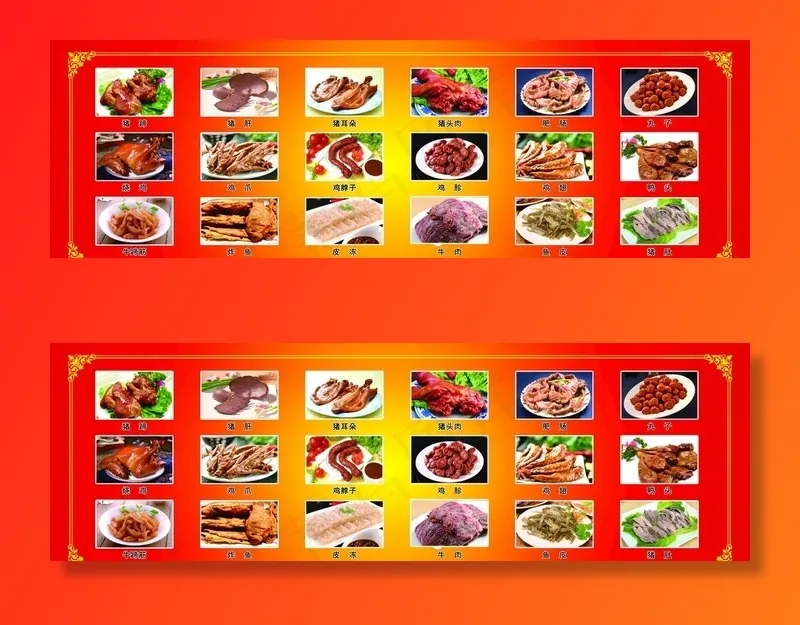 熟食菜单图片(10500X3600(DPI:76))psd模版下载