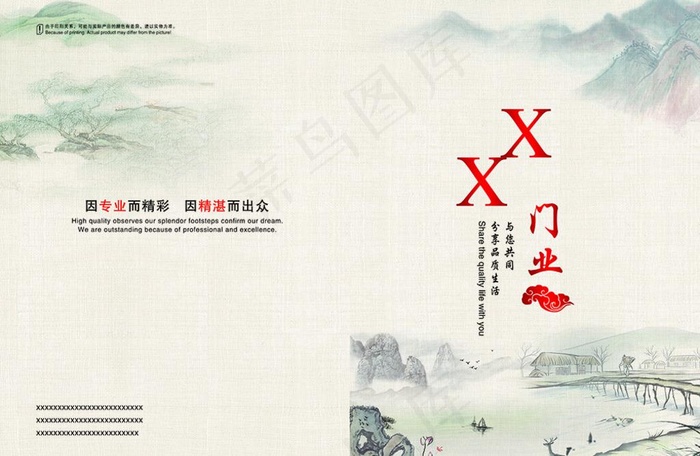中国风  封面图片(5031X3437(DPI:300))psd模版下载