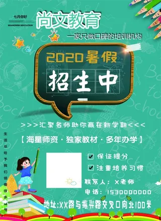 招生海报图片