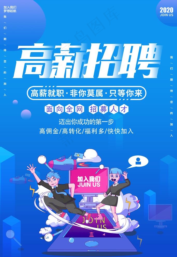 招聘图片(3543X5315(DPI:150))psd模版下载