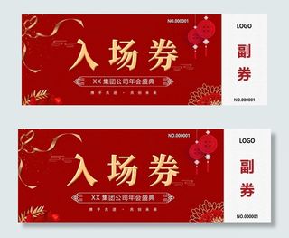 入场券图片