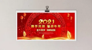 新年海报会议背景