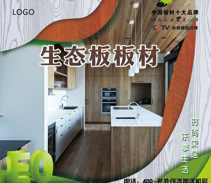 生态板海报图片(1512X1356(DPI:96))psd模版下载