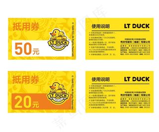 小黄鸭活动抵用券图片