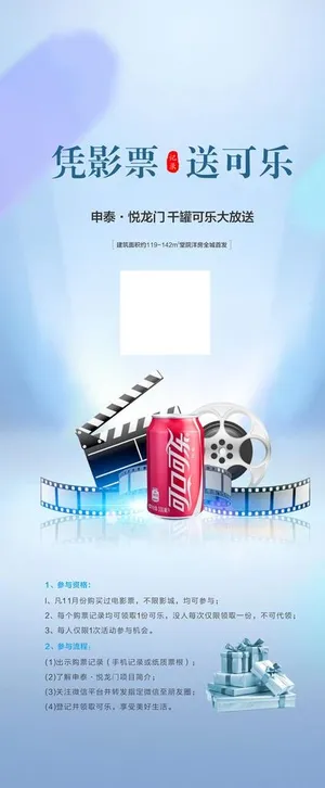 可乐 展架 白色 地产 活动图片 可乐 展架 白色 地产 活动图片