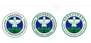 禁毒委员会标志3种图片