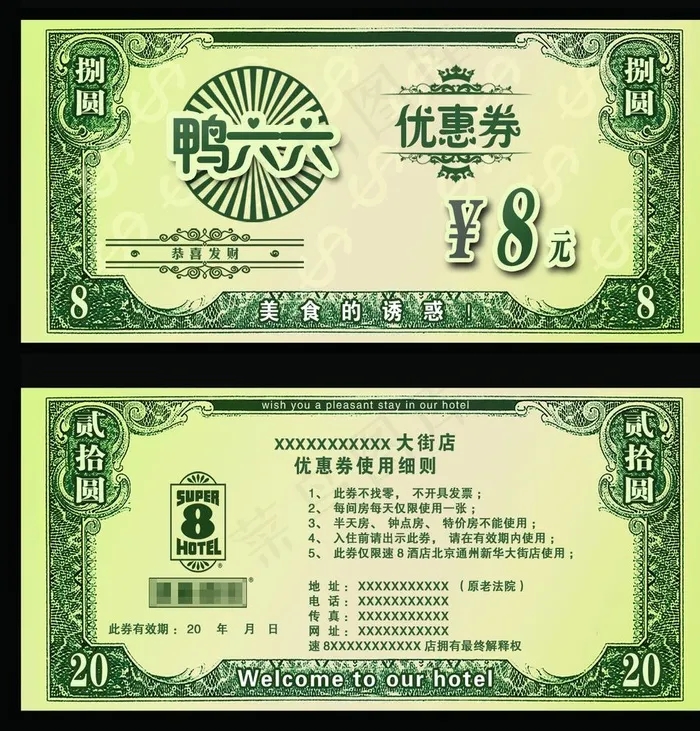 美食优惠券 代金券图片psd模版下载