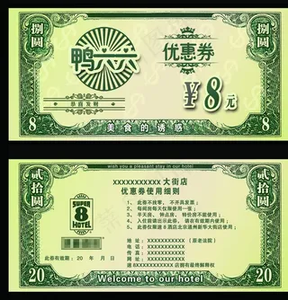 美食优惠券 代金券图片