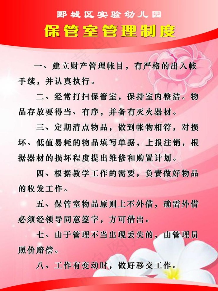 幼儿园版面图片(2480X3425(DPI:300))psd模版下载