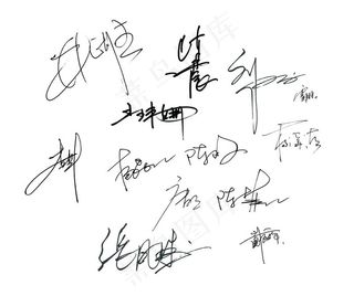 签名图片