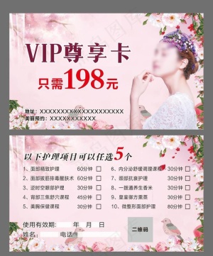 美容会所 VIP尊享卡图片