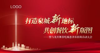 红色背景板 大气会议背景板图片