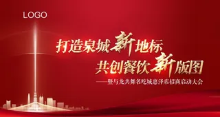 红色背景板 大气会议背景板图片