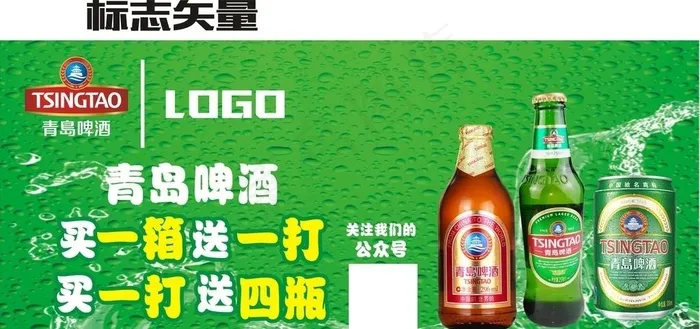 青岛啤酒图片cdr矢量模版下载