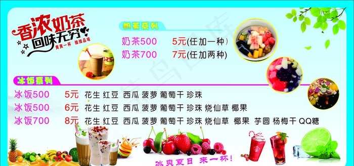 奶茶 冰饭 仙草蜜 夏季 清凉图片