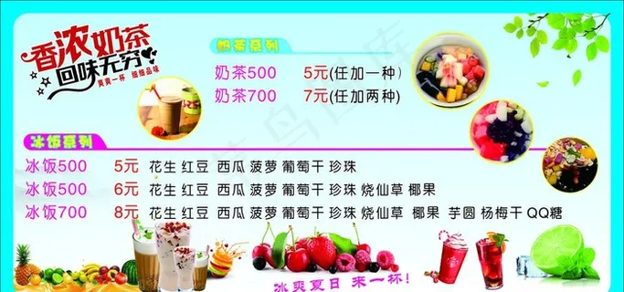 奶茶 冰饭 仙草蜜 夏季 清凉图片