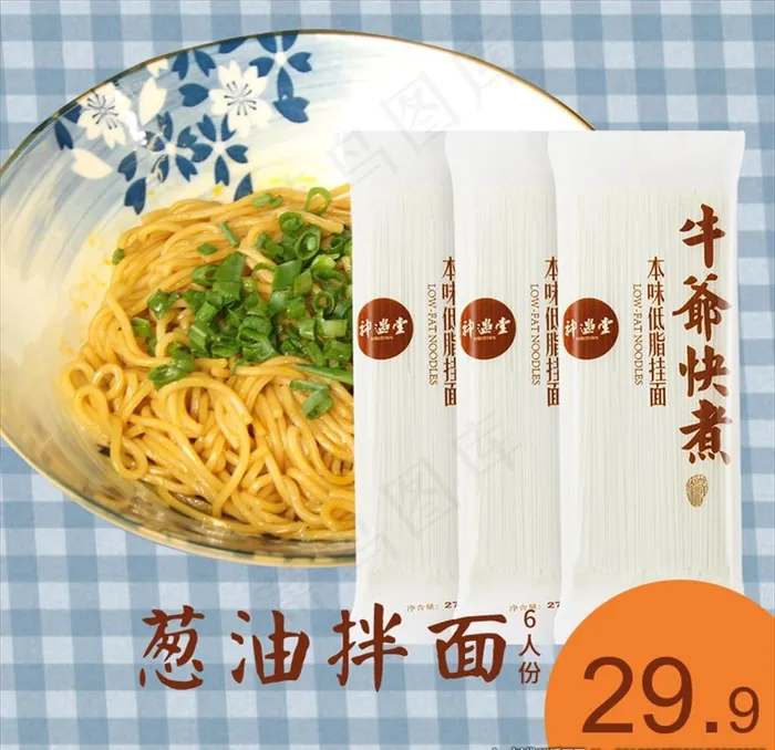 葱油 拌面 推广图 面条 葱油图片psd模版下载