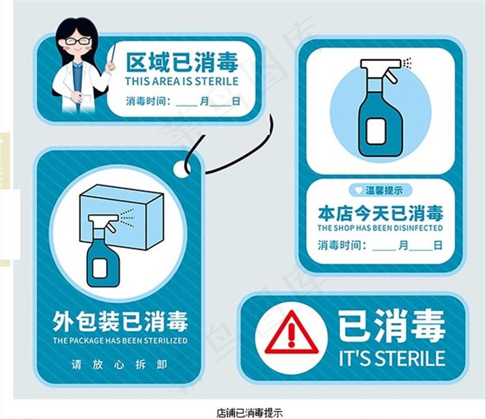 店铺已消毒 提示 标识图片cdr矢量模版下载