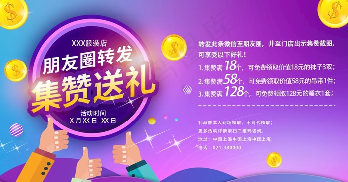 朋友圈集赞图片