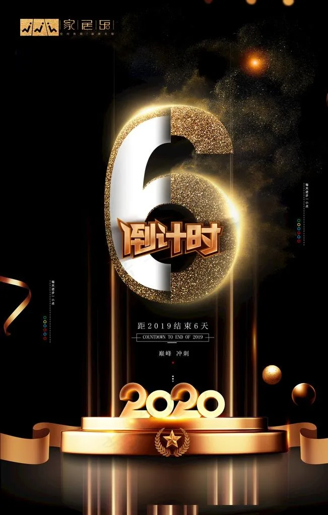 倒计时海报图片(3543X5315(DPI:300))psd模版下载
