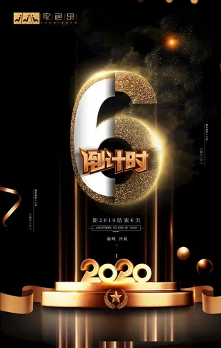 倒计时海报图片