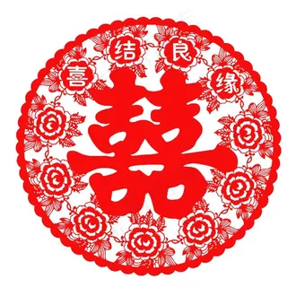 喜字图片 喜字图片