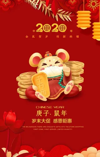 2020鼠年贺岁海报图片